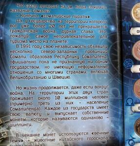  Знаки зодиака 12 монет в альбоме до 17.04 - SAM_4907.jpg