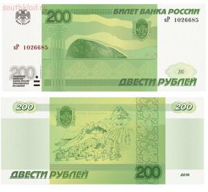 В России появятся банкноты в 200 и 2000 рублей - 200 рублей 2017 года.jpg