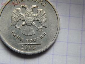 2 рубля 2003год - DSCN0303.jpg