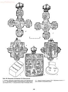 Справочник по старинным предметам Древней Руси. - p0345.jpg