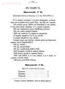 Материалы для истории инженерного искусства в России 1858-1866 годов - screenshot_2541.jpg