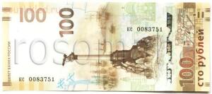 Юбилейные 1, 2, 5 и 100 руб. - 3795_russia-banknote-100-rub__krim-KC-1.jpg