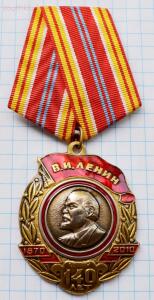 Медаль КПРФ 140 лет В.И.Ленину. до 18.08.2016. 21.00 мск - DSC_5610 (Custom).jpg