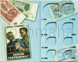 СССР из серии сберкнижка  - 1096_sber_kubishka.jpg