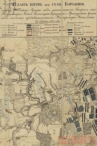Карты военных действий в войне 1812 года. - 51b08b2ee46483161e63fa5788d343a7.jpg