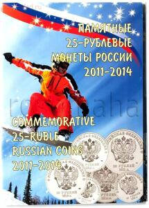 [Продам] Альбомы для монет России. - 4405_album-russia__25-rub-Sochi-2011-2014-1.jpg
