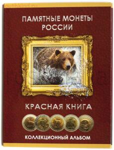 [Продам] Альбомы для монет России. - 2866_album-russia__krasnaya-kniga-1.jpg