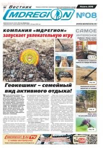 Газета Вестник МДРегион  - vestnik-mdregion-gazeta-8-aprel-2016_01.jpg