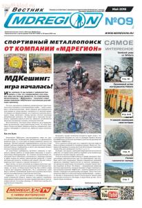 Газета Вестник МДРегион  - vestnik-mdregion-gazeta-9-may-2016_01.jpg