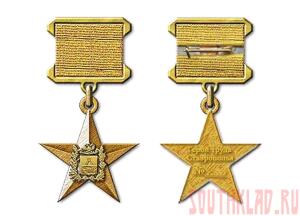 Знаки отличия Ставропольского края - gallery_4_41_119278.jpg