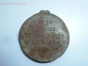 Медаль Крымская война 1852-1856. До 25.10.16г. в 21.00 МСК - P1330982.jpg