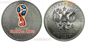 25 рублей 2016 ФИФА 2018 года - 25 рублей 2018 года Цветная.jpg