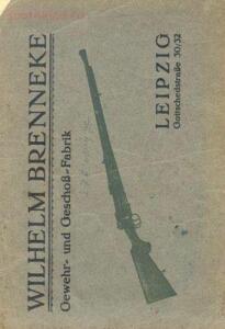Прейскуранты на огнестрельное и холодное оружие и принадлежностей охоты периода 1898-1950 гг - 2aed35543c521ef9aa4bbb5fffec7f37.jpg