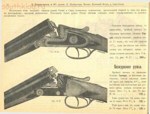 Прейскуранты на огнестрельное и холодное оружие и принадлежностей охоты периода 1898-1950 гг - fc2447c7a2716bf14f269eb4ad8656b3.jpg