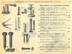 Прейскуранты на огнестрельное и холодное оружие и принадлежностей охоты периода 1898-1950 гг - c1aff99d41971aa67fa29c0f06421c36.jpg