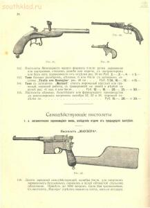 Прейскуранты на огнестрельное и холодное оружие и принадлежностей охоты периода 1898-1950 гг - b7522ada3e6d071b67fdf833b8b43a6e.jpg