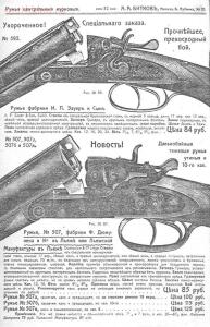 Прейскуранты на огнестрельное и холодное оружие и принадлежностей охоты периода 1898-1950 гг - 6d58478c0cd730663eac6352d34fbc16.jpg