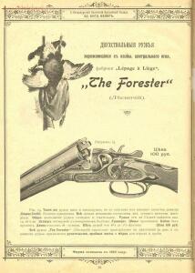 Прейскуранты на огнестрельное и холодное оружие и принадлежностей охоты периода 1898-1950 гг - 940955c3a40e6a104b8b1713516d2bac.jpg