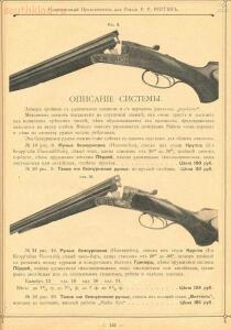 Прейскуранты на огнестрельное и холодное оружие и принадлежностей охоты периода 1898-1950 гг - d76261411f142c7eda7a5bd6b34572fd.jpg