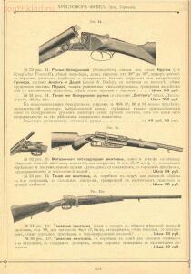 Прейскуранты на огнестрельное и холодное оружие и принадлежностей охоты периода 1898-1950 гг - 7c0b527cf27ad5f36d841bc0a9588084.jpg