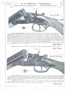 Прейскуранты на огнестрельное и холодное оружие и принадлежностей охоты периода 1898-1950 гг - be6df76d5f7dd8352ac311d3ecc711cb.jpg