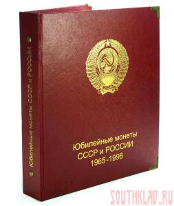 Альбом для юбилейных монет СССР 1965-1996 гг - img_6429_0(2).jpg