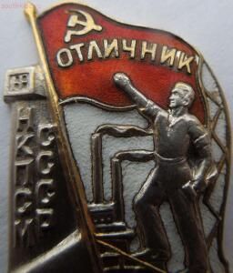 Отличник социалистического соревнования НКПСМ СССР - 2.jpg
