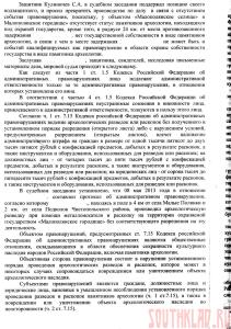 Задержание копарей по ст. 7.15 КоАП РФ - 22.jpg