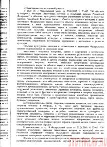 Задержание копарей по ст. 7.15 КоАП РФ - 33.jpg