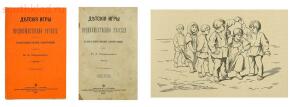 Детские игры, преимущественно русские, 1895 год - _DSC0769-26.jpg