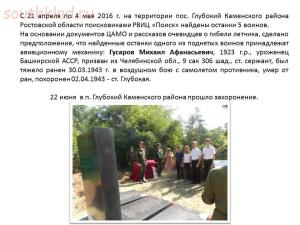 Поисковые итоги сезона 2016 года - image (7) с.jpg