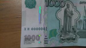 1000 рублей 1997г ХИ 0000001 - DSC_0101.jpg