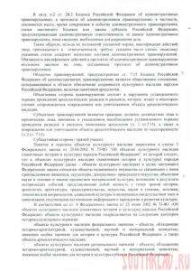 Задержание копарей по ст. 7.15 КоАП РФ - 8-10-2.jpg