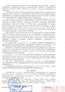 Задержание копарей по ст. 7.15 КоАП РФ - 8-10-3.jpg