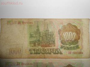 1000 рублей 1993 года - DSCN2007.jpg