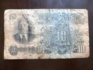 10 рублей образца 1947г. 16 лент 1947-1956 . До 06.01.17г. в 21.00 МСК - P1360556.jpg