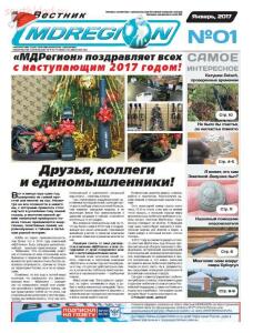 Газета Вестник МДРегион  - screenshot_3308.jpg