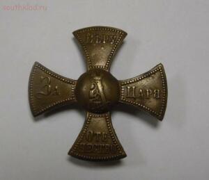 Ополченческий крест и медаль крымской войны - 11711142.jpg