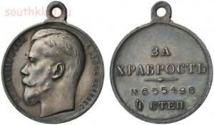 Георгиевская медаль - медаль За храбрость  - big_4.jpg