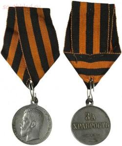 Георгиевская медаль - медаль За храбрость  - big_9.jpg
