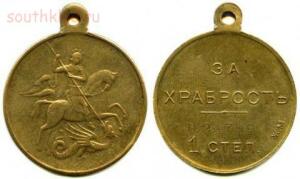 Георгиевская медаль - медаль За храбрость  - original_2.jpg