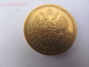 15 руб 1897г золото сс  - IMG_0428.jpg