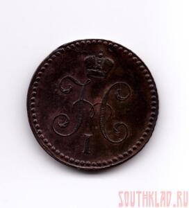 1 копейка серебром 1841 год - 002 - копия (6).jpg