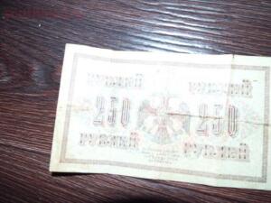 250 рублей 1917 года «свастика» номер купюры АА-040.Зеркало . Бонус - DSCF3582.jpg