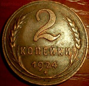 2 копейки 1924 г - 21.jpg