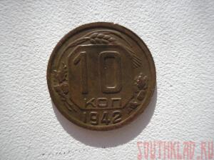 Будет ли интерес 10 ккоп. 1942г. - P4197446.jpg