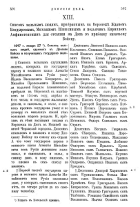 1647 г. Список вольных людей сланных в Донское Войско - ^3250414792F5C1B739C06591B08DBCCC20ED9E06754E3B2B98^pimgpsh_fullsize_distr.png