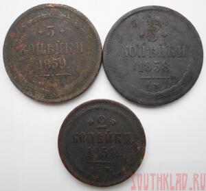 Лот монет 2 и 3 копейки 1851-1859 года до 24.04 до 20-00 - SAM_1550.jpg