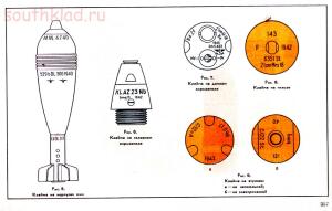 Справочник определитель снарядов - 357.jpg