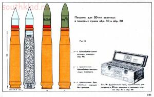 Справочник определитель снарядов - 365.jpg